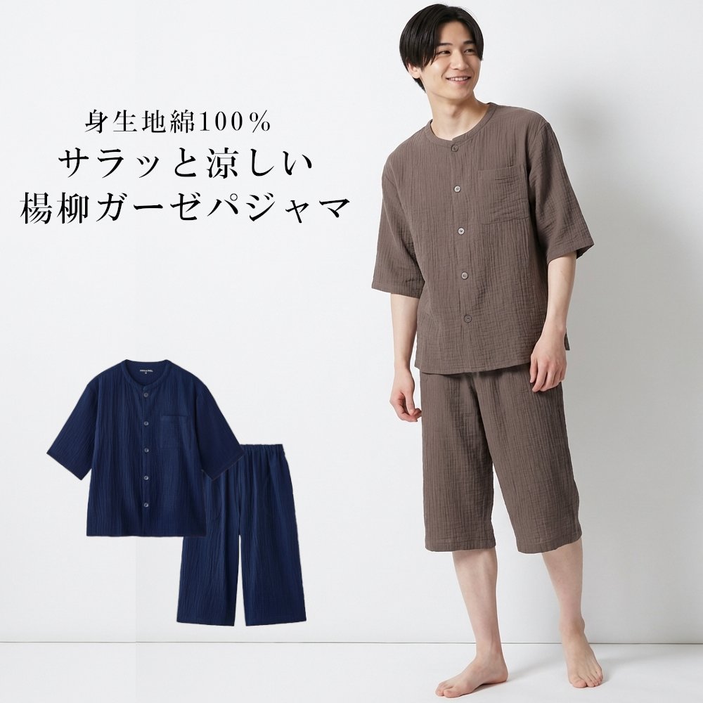 【ベルメゾン】メンズ 楊柳ガーゼ6分袖パジャマ
