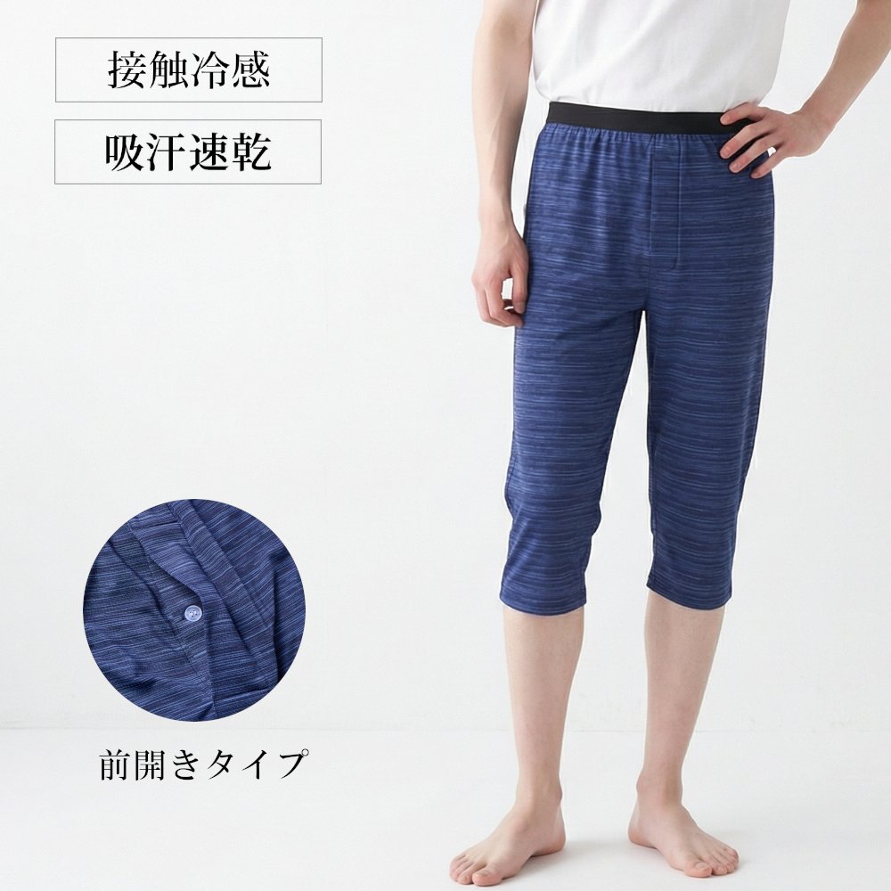【ベルメゾン】【7月10日再値下げ】 メンズ 接触冷感前開きステテコ