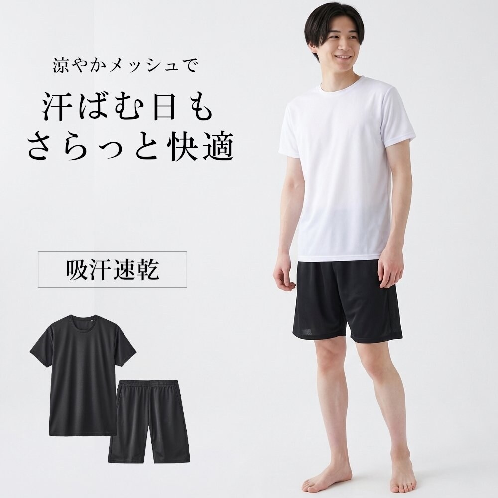 【ベルメゾン】メンズ ハニカムメッシュ上下セット