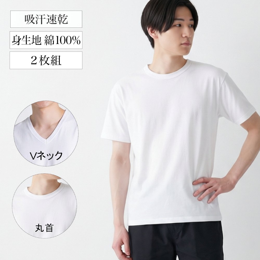 【ベルメゾン】【2枚組】メンズ コットンドライ半袖シャツ