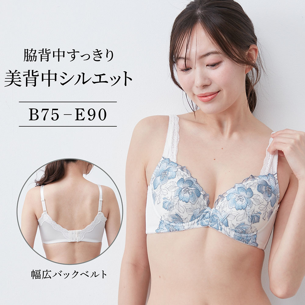 【ベルメゾン】美背中シルエットワイヤーブラ 【脇背中すっきり】