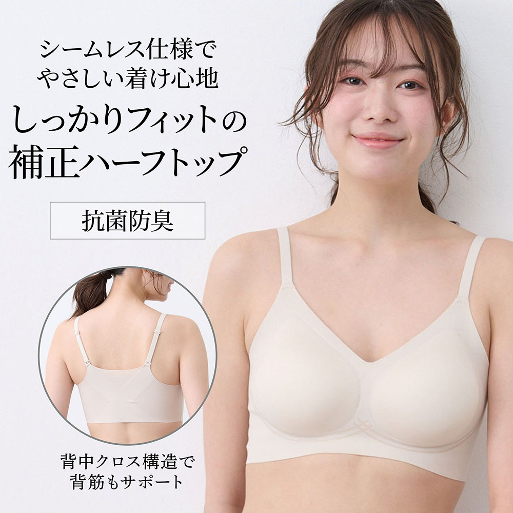 【ベルメゾン】縫い目なし & しっかり補正ハーフトップ