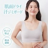 【ベルメゾン】汗ジミ防止ハーフトップ 【吸水速乾】