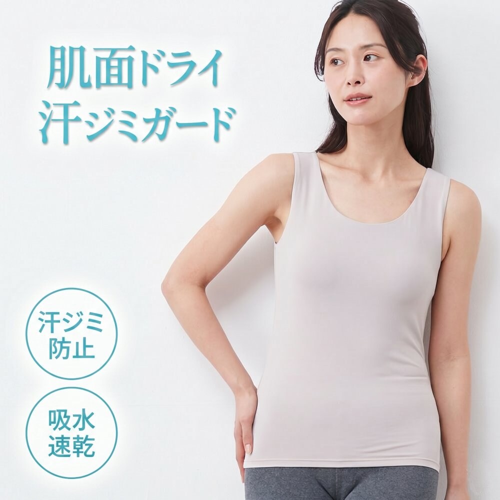 【ベルメゾン】汗ジミ防止ブラタンクトップ 【吸水速乾】