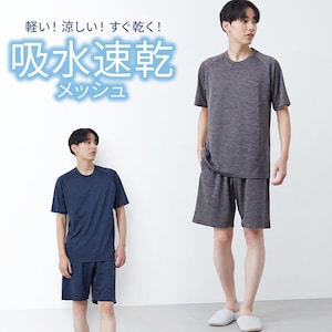 【ベルメゾン】涼しくてすぐ乾く!ドライメッシュルームウェアメンズ