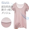 【サラリスト/Salalist】汗取りインナー・ひびかない綿混メッシュフレンチ袖
