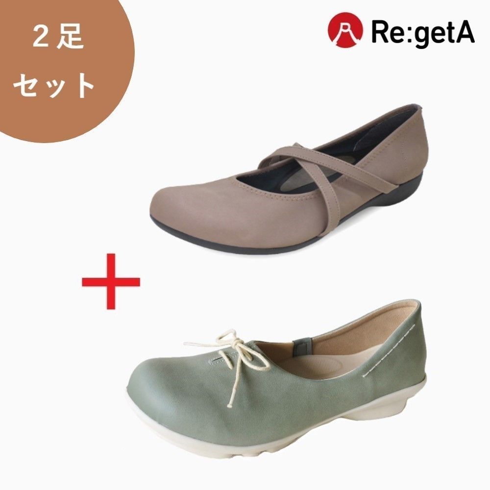 【リゲッタ/Re:getA】リゲッタシューズ2足セット