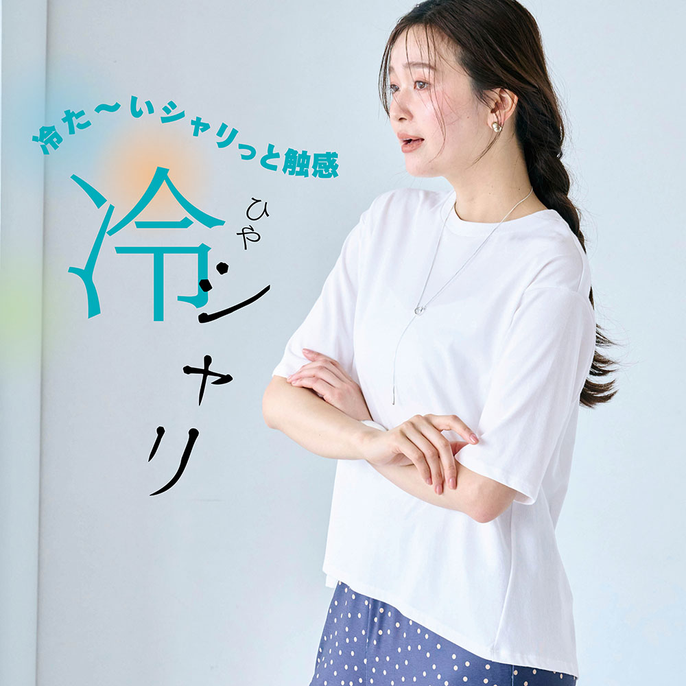 【ロウイング/Rowing】ひやしゃりクロップドフレアTシャツ【接触冷感】