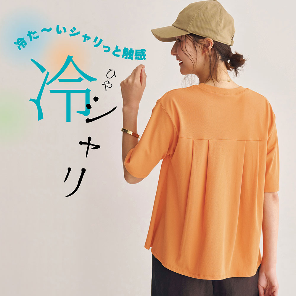 【ロウイング/Rowing】ひやしゃりクロップドフレアTシャツ【接触冷感】