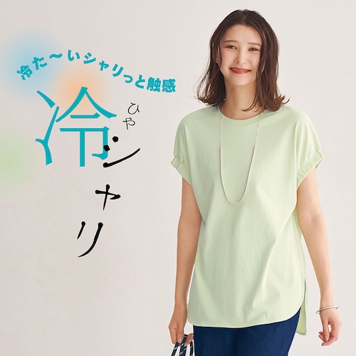 ひやしゃり袖口ゴム使いTシャツ【接触冷感】