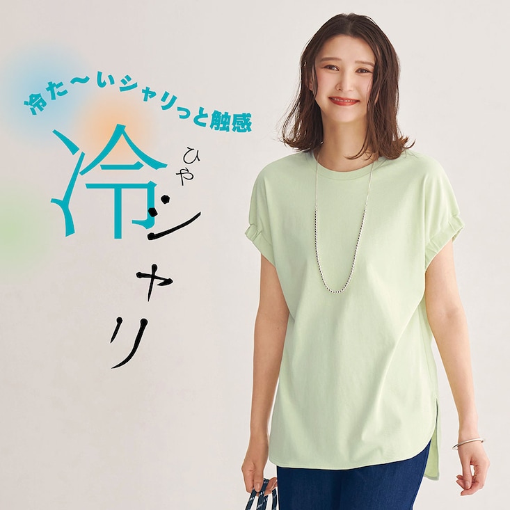 ひやしゃり袖口ゴム使いTシャツ【接触冷感】