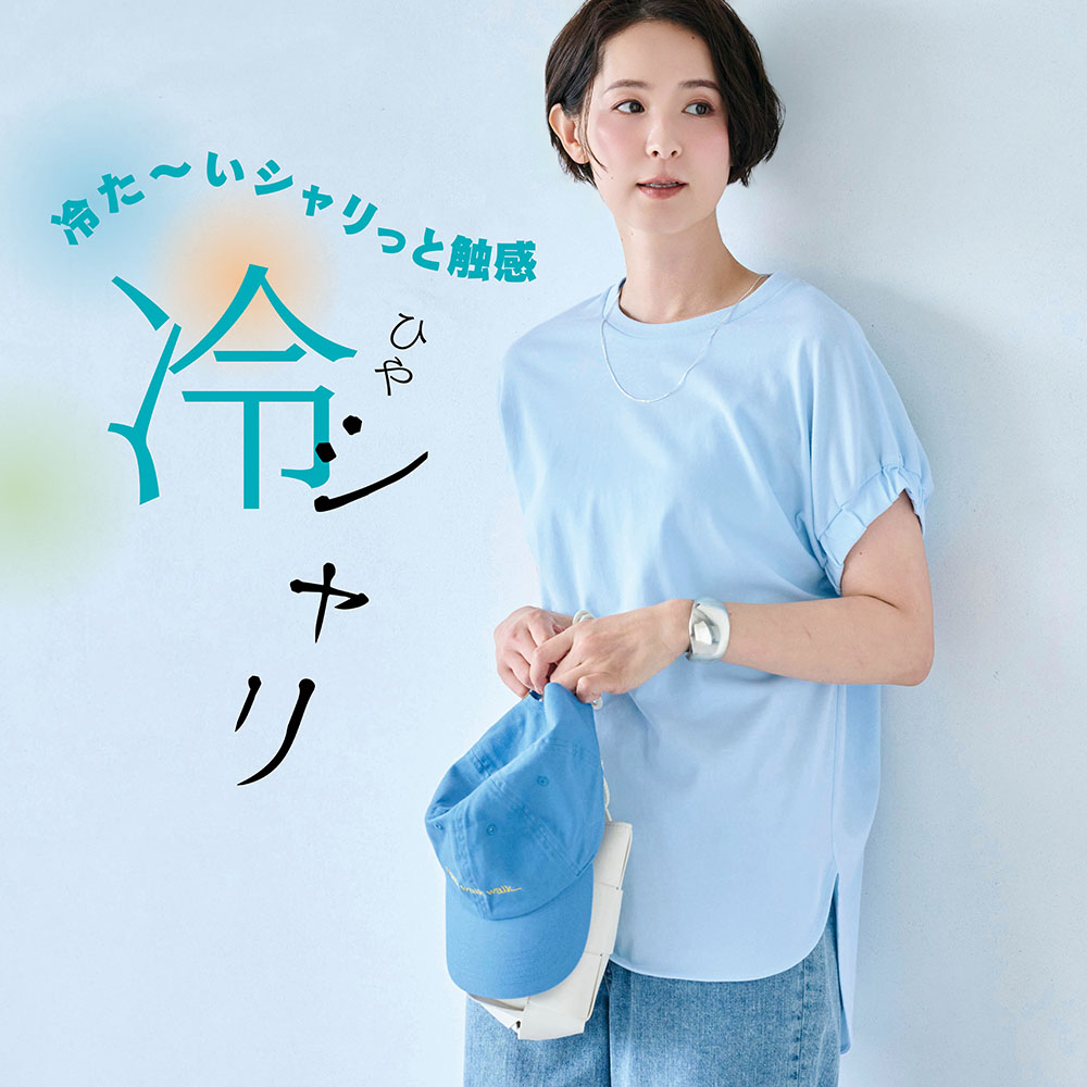 【ロウイング/Rowing】【8月21日再値下げ】 ひやしゃり袖口ゴム使いTシャツ【接触冷感】