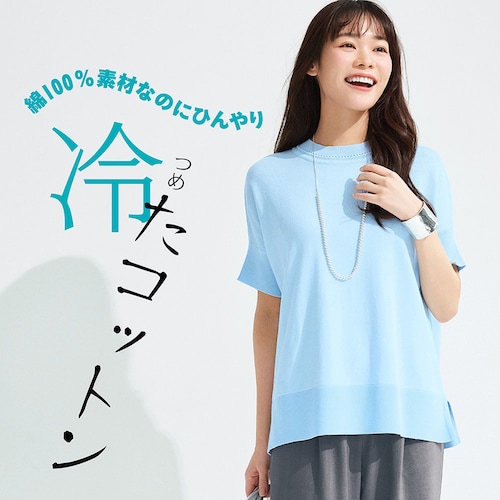 綿素材の冷感ゆるシルエットニット
