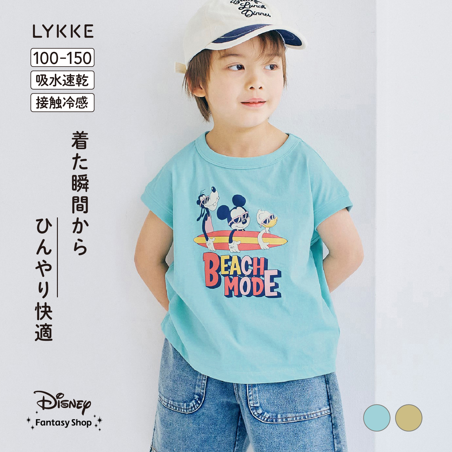 【リッケ/LYKKE】身生地綿100%の接触冷感フレンチスリーブTシャツ「ミッキー & フレンズ」