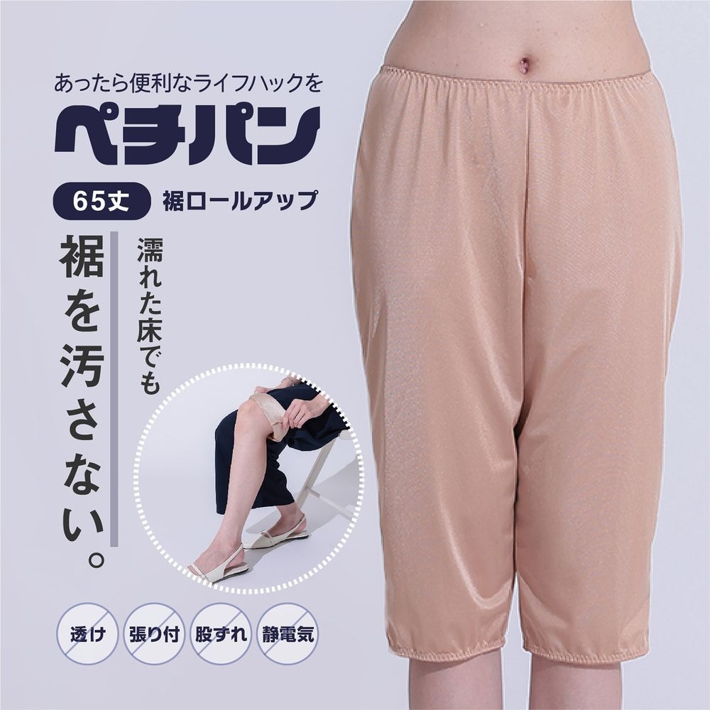 【ルシアン/LECIEN】裾ゴム入りペチパンツ(65cm丈)