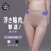 【ルシアン/LECIEN】浮き輪肉撃退パンツ ショート丈