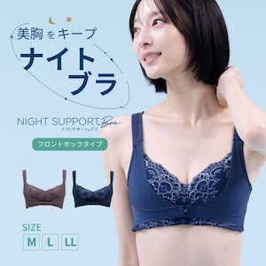 【ルシアン/LECIEN】ナイトサポートブラ(フロントホック)