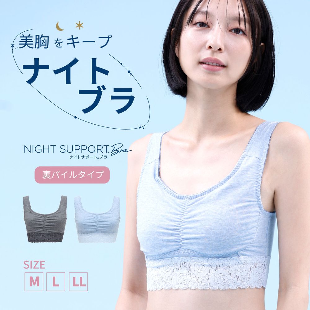 【ルシアン/LECIEN】ナイトサポートブラ(裏パイル)