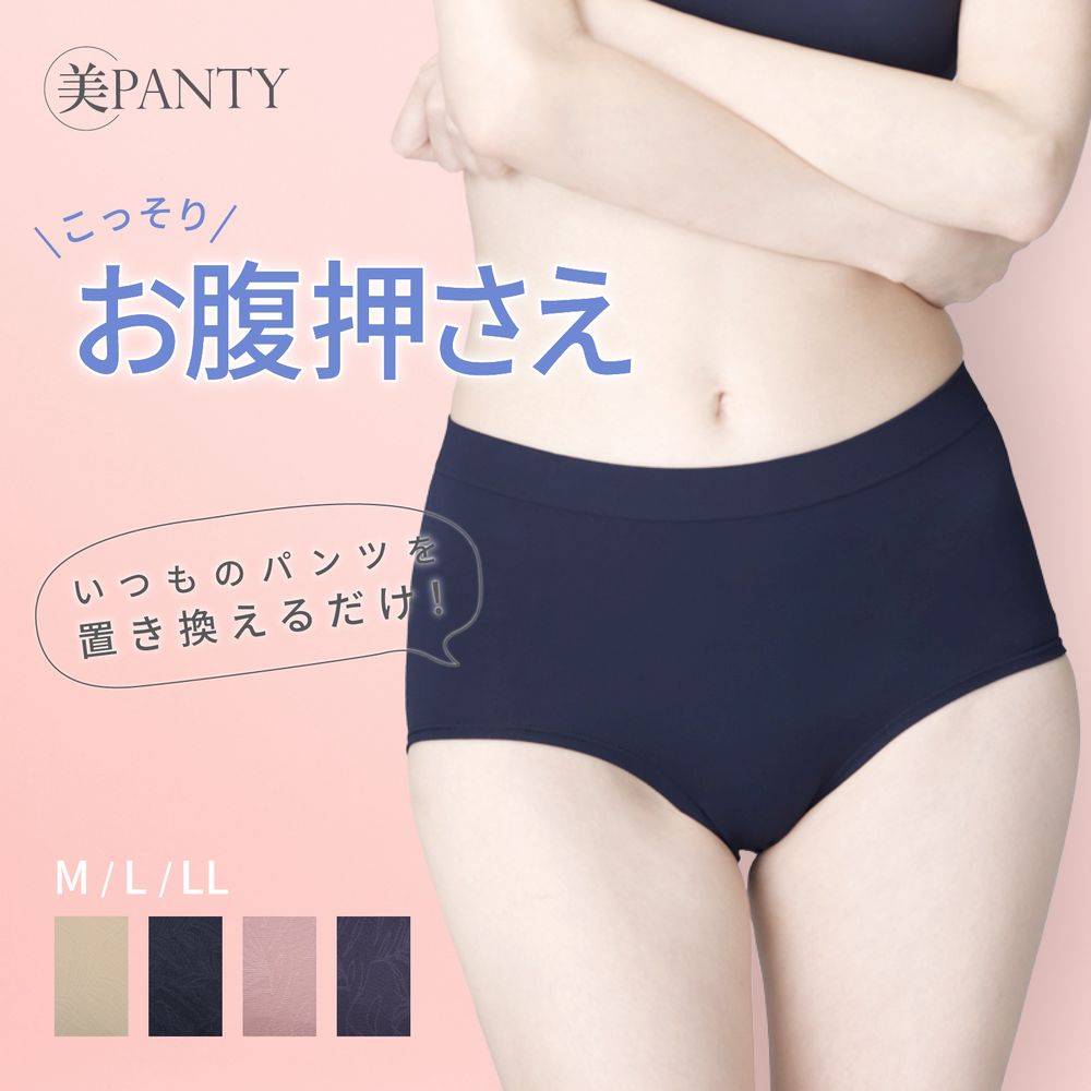 【ルシアン/LECIEN】美PANTYお腹押さえショーツ