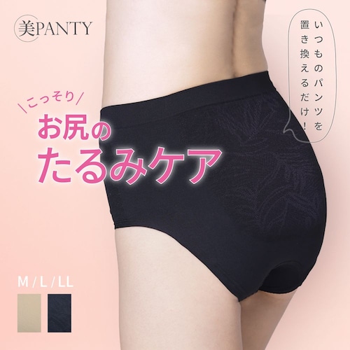 美PANTYヒップアップショーツ 【お尻のたるみケアタイプ】