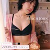 【PEACH JOHN×LECIEN】Casualノンワイヤーモールドブラ
