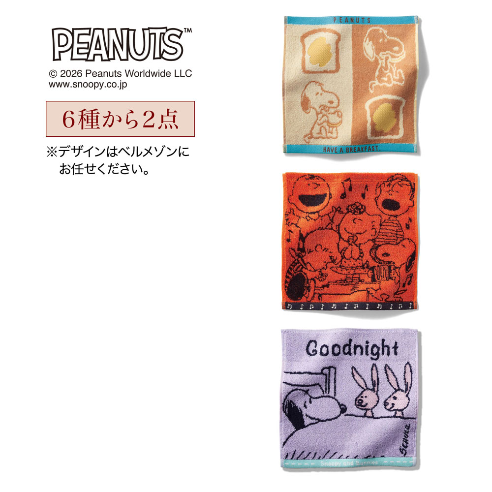 【クリアランス】【1回のみお届け】 「スヌーピー」ボリュームたっぷりハンカチ 2枚セット(ピーナッツ/PEANUTS) 【クリアランス】【1回のみお届け】 「スヌーピー」ボリュームたっぷりハンカチ 2枚セット(ピーナッツ/PEANUTS)