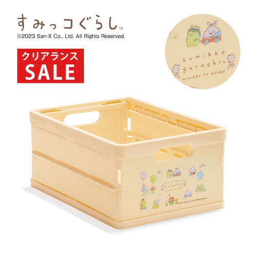 【クリアランス】【1回のみお届け】[みにっコとあそぼ] 「すみっコぐらし」小さな折りたたみコンテナ