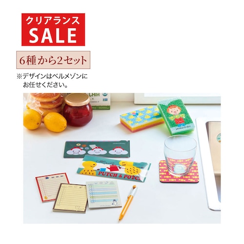 【クリアランス】【1回のみお届け】 「ちょこちょこ」キッチンのちょこちょこ 2セット