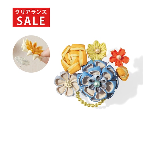 【クリアランス】【1回のみお届け】[ツユクサ] 村田翠奈・カット済み！晴れの日つまみ細工手作りキット