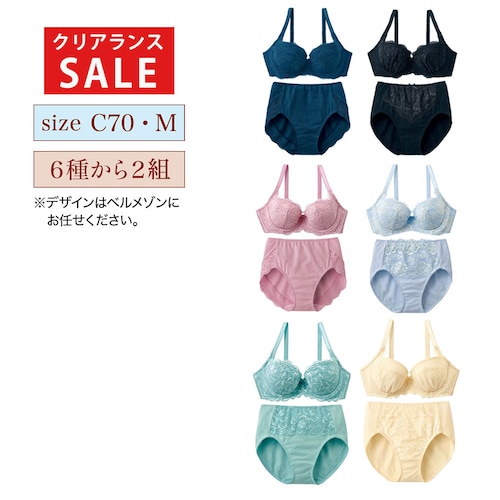 【クリアランス】【1回のみお届け】[C70/Mサイズ] スタイルアップブラ＆ショーツ2組セット