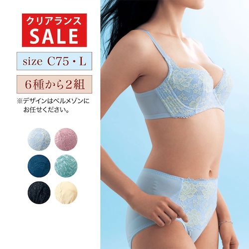 【クリアランス】【1回のみお届け】[C75/Lサイズ] スタイルアップブラ＆ショーツ2組セット