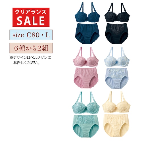 【クリアランス】【1回のみお届け】[C80/Lサイズ] スタイルアップブラ＆ショーツ2組セット
