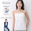 【サラリスト/Salalist】汗取りインナー・ベアトップブラキャミソール【インフルエンサーharukaコラボ】