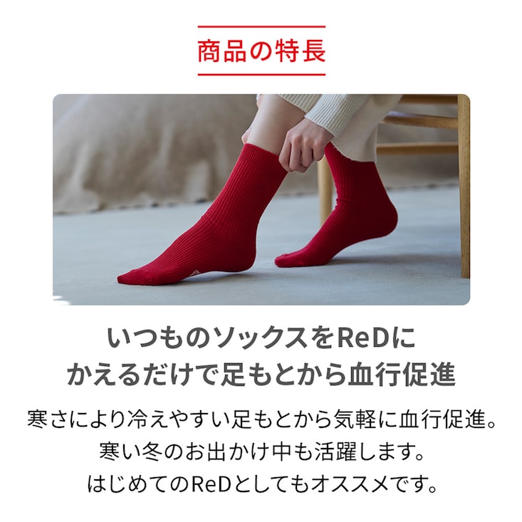 ソックス［クルー丈］【男女兼用】 【リカバリーウェア】レッド／ReD