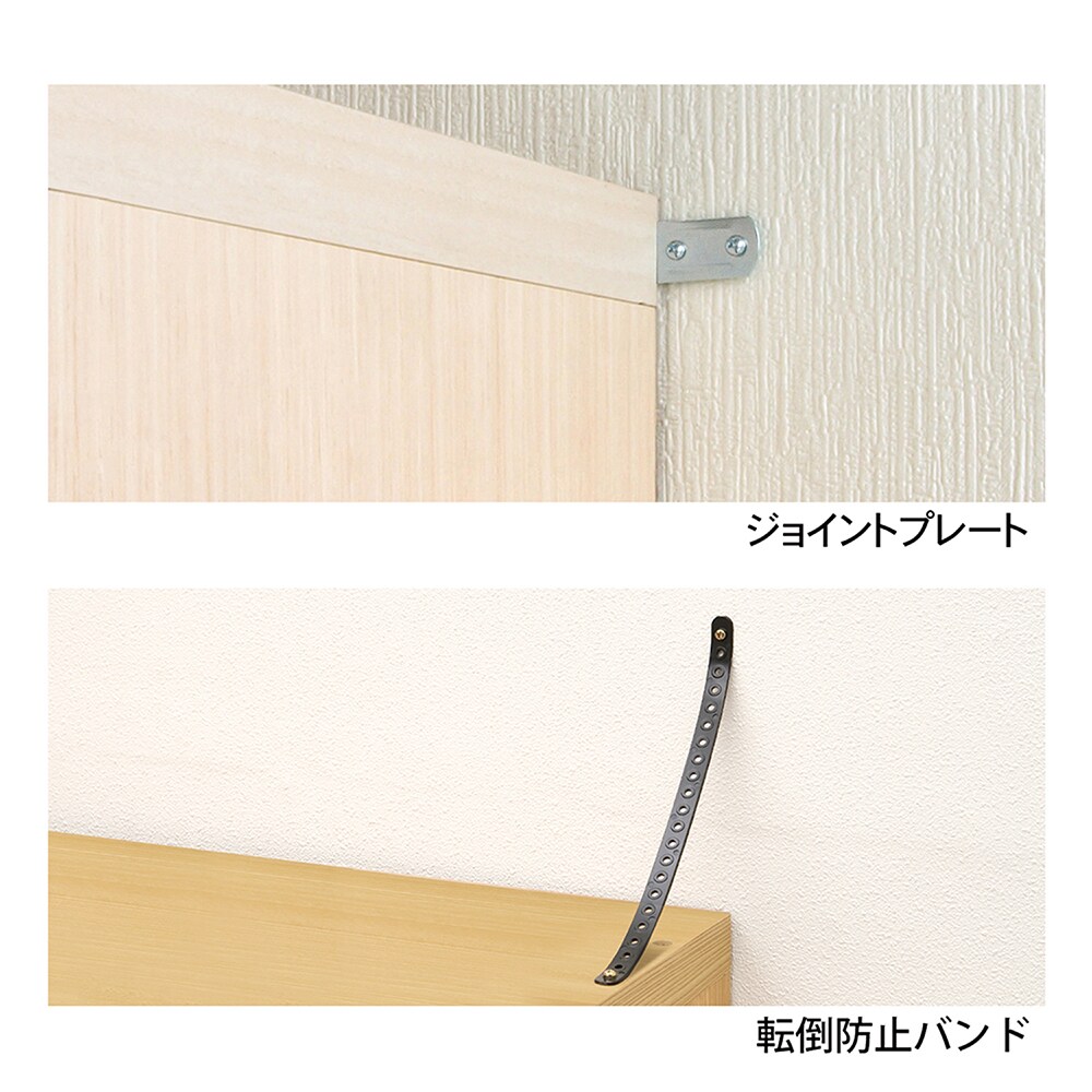 高さ136cm以下はジョイントプレート、高さ175cm以上には転倒防止バンドが付属
