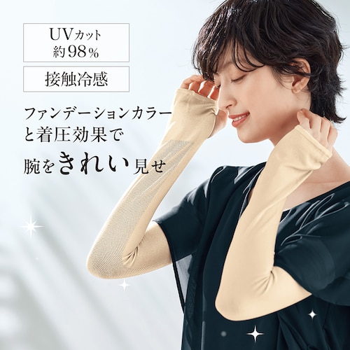 【定期お届け】 腕をきれいに見せる冷感アームカバー ：3回シリーズ