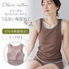 【おとなコットン/Otona cotton】とろふわコットンリブ シアー切り替えブラタンクトップ【保湿】