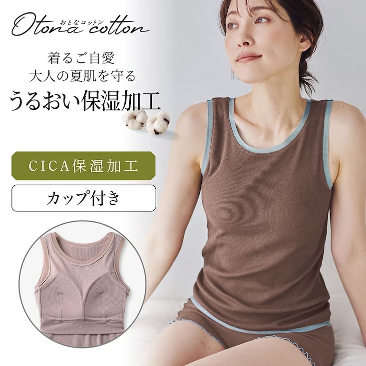 とろふわコットンリブ シアー切り替えブラタンクトップ【保湿】