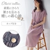 【おとなコットン/Otona cotton】ゆるここカップ付き綿ガーゼ湯上りワンピース(背中フリー)