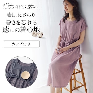 【おとなコットン/Otona cotton】ゆるここカップ付き綿ガーゼ湯上りワンピース(背中フリー)