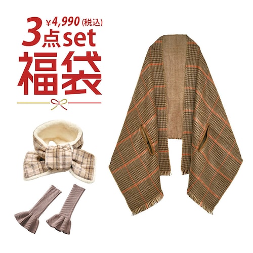 【特別価格】お出かけにオススメなあったか3点セット