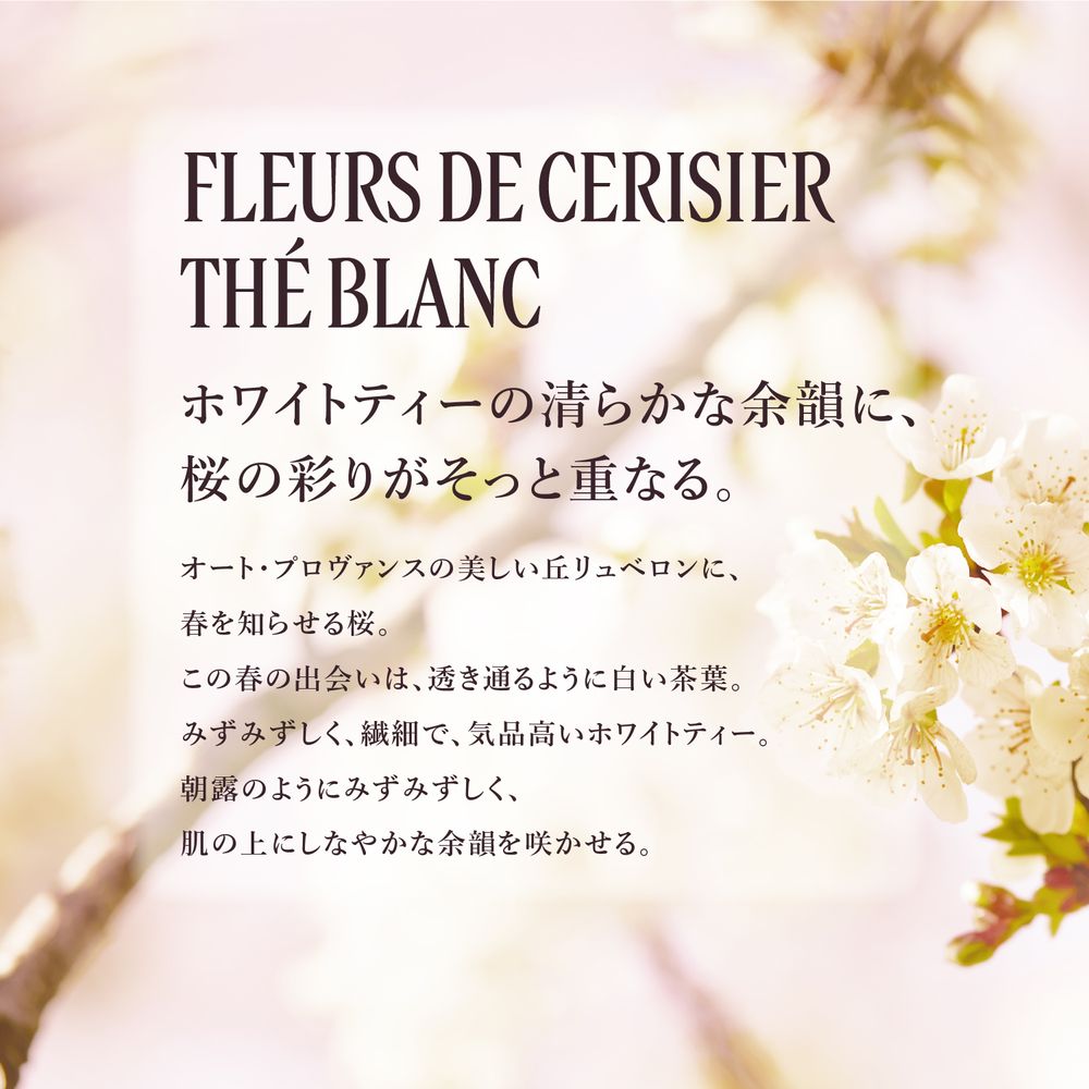 テ・ブラン サクラ オードトワレ(ロクシタン/L'OCCITANE)｜通販の