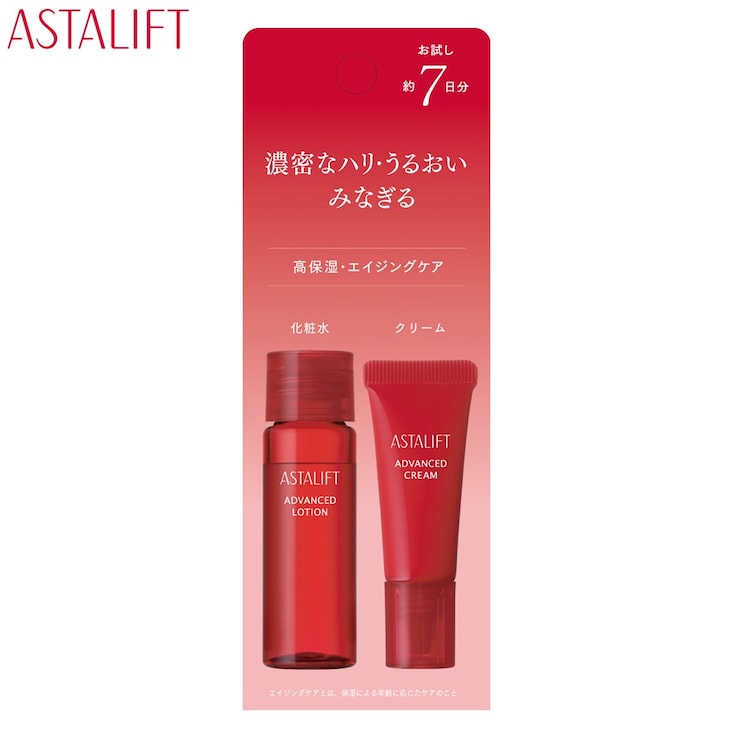 アスタリフト トライアルセット