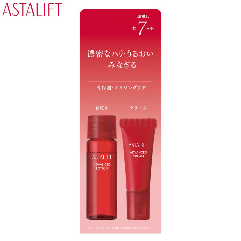 アスタリフト トライアルセット アスタリフト トライアルセット