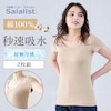 【サラリスト/Salalist】【2枚組】汗取りインナー・さらりとやわらか綿フレンチ袖【消臭】