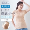 【サラリスト/Salalist】【2枚組】汗取りインナー・綿混ワイドネックフレンチ袖(大汗さん)