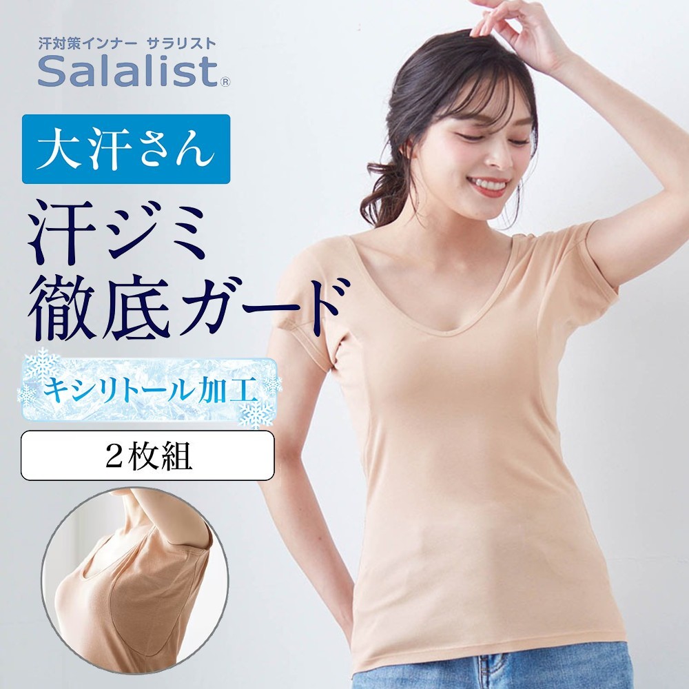 【サラリスト/Salalist】【2枚組】汗取りインナー・綿混ワイドネックフレンチ袖(大汗さん)