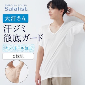 【サラリスト/Salalist】【2枚組】汗取りインナー・綿混Vネック半袖メンズ(大汗さん)