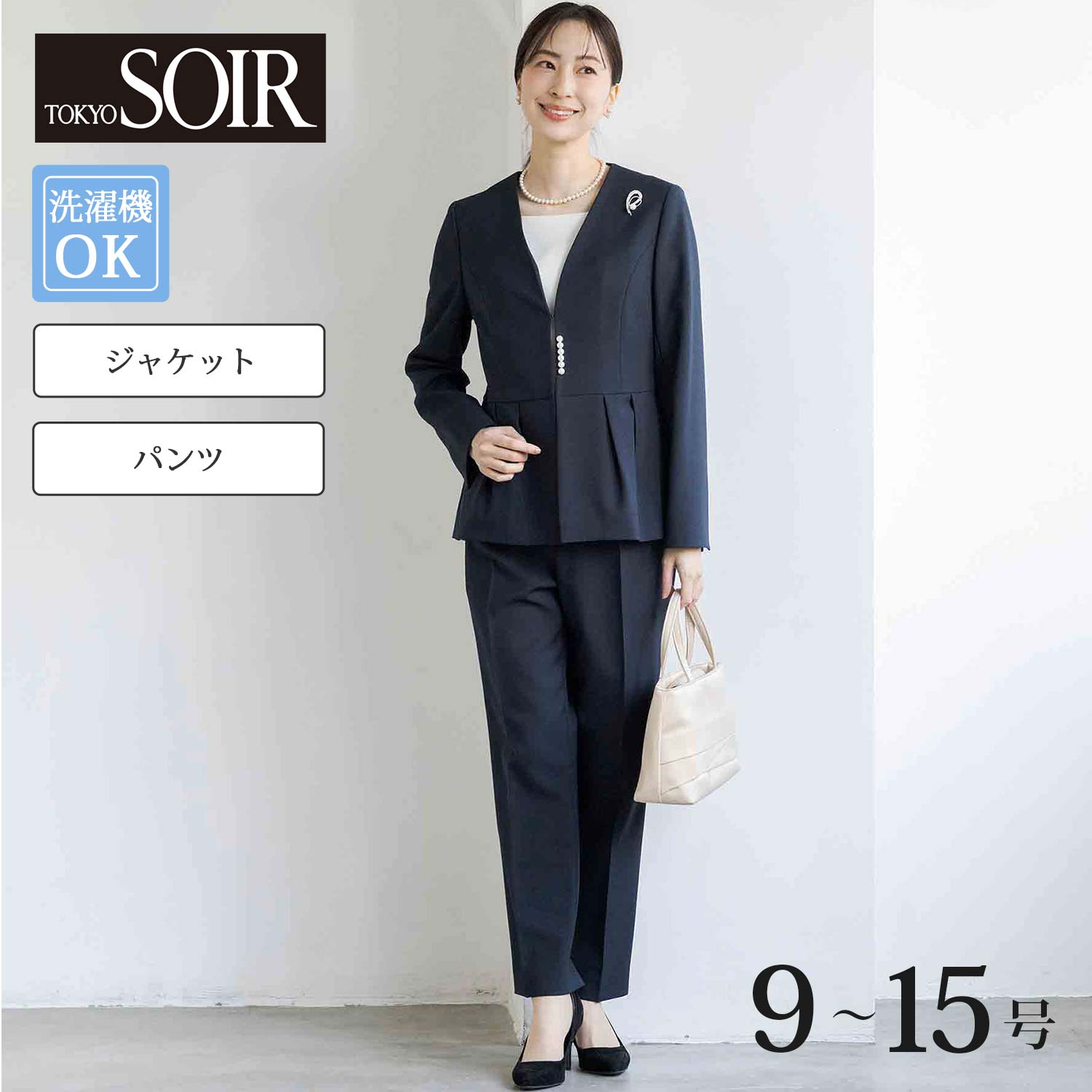 【東京ソワール/TOKYO SOIR】洗えるVネックジャケット & 美脚パンツ 2点セット