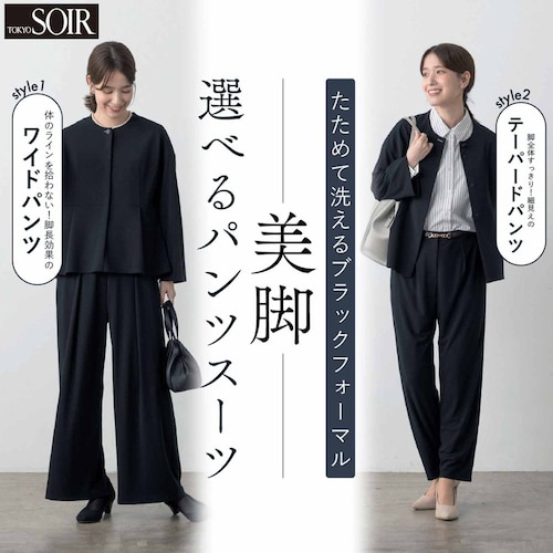 たためて洗えるフォーマル 選べるパンツ2点セット【喪服・礼服】